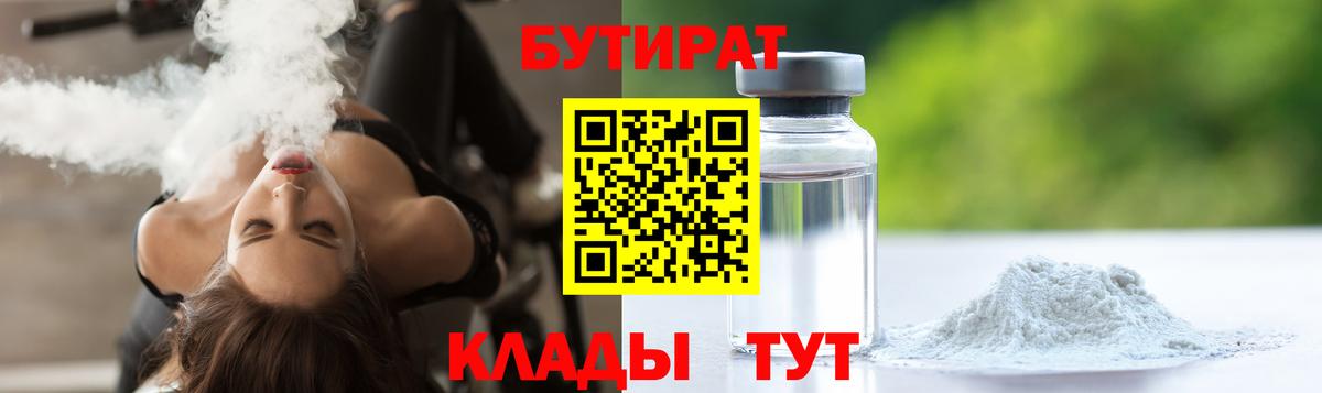БУТИРАТ бутик Можайск