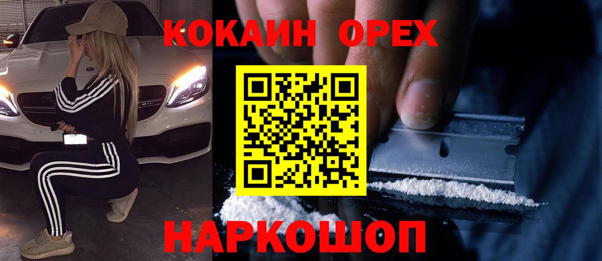Кокаин Columbia  Вход с VPN  Можайск  COCAIN  КОКАИН Боливия 