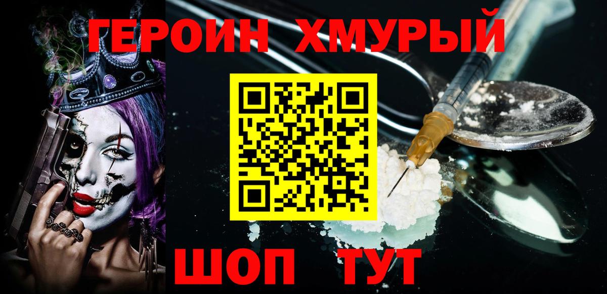 Можайск  Героин  Вход с VPN  Героин гречка 