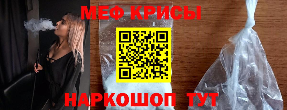 Меф мяу мяу мука Можайск