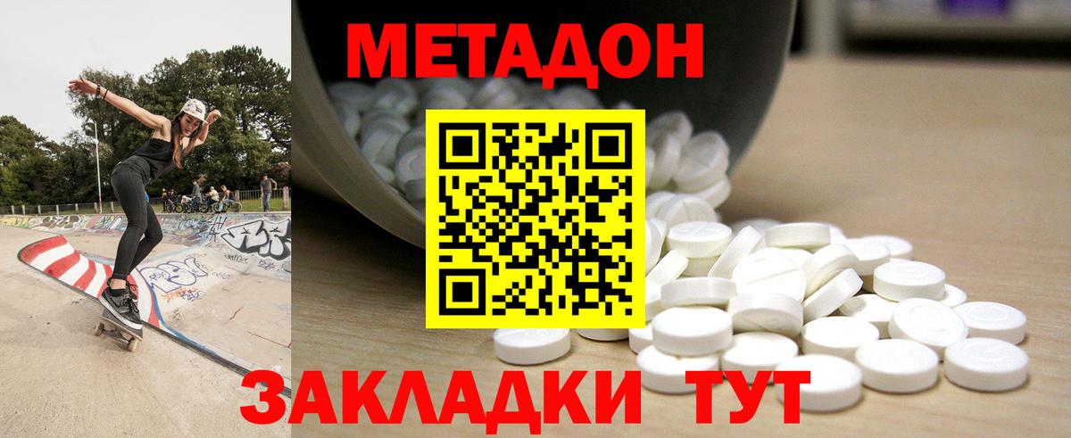 Метадон кристалл  Метадон VHQ  Можайск  Вход с VPN 